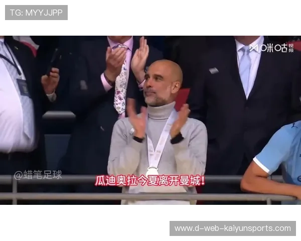 解析英超曼城王朝的 2026 危机：瓜迪奥拉合同到期后的真实动向预测。
