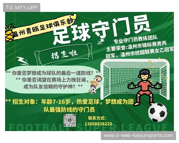 足球学院完善青训守门员的专项训练营与选拔对接,守门员训练计划 足球学院完善青训守门员的专项训练营与选拔对接,守门员训练计划